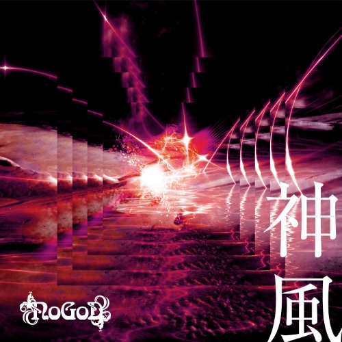 CD / NoGoD / 神風 (Type-B) / KICM-1342