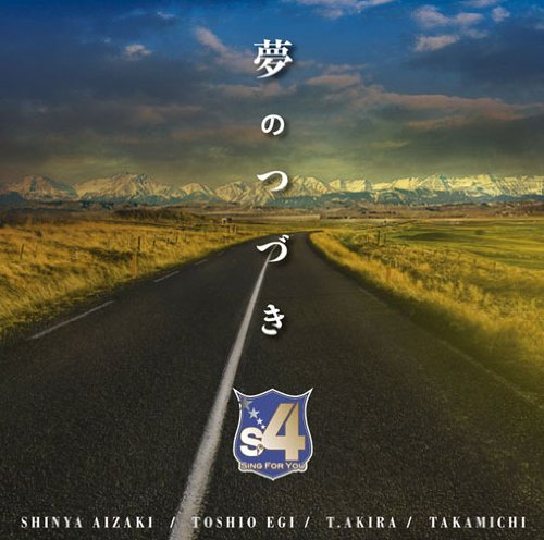 CD / s4 / 夢のつづき / MHCL-1911