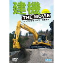 DVD/建機 THE MOVIE/趣味教養/TEBD-38105