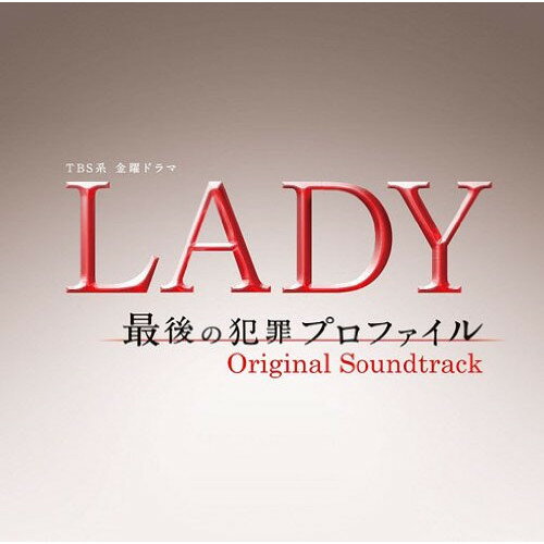 CD / オリジナル・サウンドトラック / TBS系 金曜ドラマ LADY 最後の犯罪プロファイル オリジナル・サウンドトラック / UZCL-2012