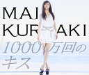 CD / 倉木麻衣 / 1000万回のキス / VNCM-6019