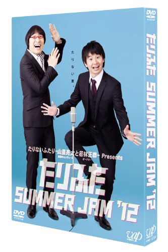 DVD / 趣味教養 / たりふた SUMMER JAM '12 / VPBF-13730