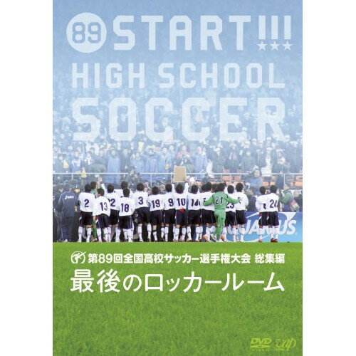 DVD / スポーツ / 第89回 全国高校サッカー選手権大会 総集編 最後のロッカールーム / VPBH-13573