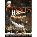 日本一 読売ジャイアンツ2012〜最高点の戦士たち〜スポーツ読売ジャイアンツ　発売日 : 2012年12月26日　種別 : DVD　JAN : 4988021137324　商品番号 : VPBH-13732