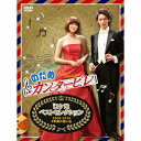DVD / 趣味教養 / のだめカンタービレ ロケ地ベストセレクション 〜2006-2010 4年間の想い出〜 / ASBY-4771