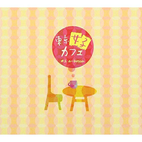 CD / オムニバス / 東京女子カフェ #1 a-bossa (紙ジャケット) / AVCD-38530