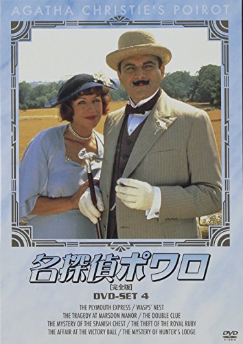 【取寄商品】DVD / 海外TVドラマ / 名探偵ポワロ(完全版) DVD-SET 4 (廉価版) / BIBF-9394