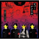 CD / 犬神サーカス団 / ビバ!アメリカ (CD+DVD) / DDCZ-1704