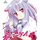 迷い猫オーバーラン! 第3巻(Blu-ray) (Blu-ray+CD-ROM) (初回限定版)TVアニメ松智洋、伊藤かな恵、井口裕香、竹達彩奈、佐藤聡美、岡本信彦、中本尚、高木隆次　発売日 : 2010年8月27日　種別 : BD　JAN : 4988102662325　商品番号 : GNXA-1263