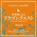 CD / すぎやまこういち / 吹奏楽による「ドラゴンクエスト」Part.II / KICC-6338