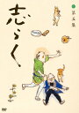 DVD / 趣味教養 / 立川志らく 二十五周年傑作古典落語集 志らく 第五集 / MHBW-285
