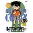 名探偵コナン PART 14 Volume3キッズ青山剛昌、高山みなみ、山崎和佳奈、神谷明　発売日 : 2006年6月23日　種別 : DVD　JAN : 4582137882453　商品番号 : ONBD-2082