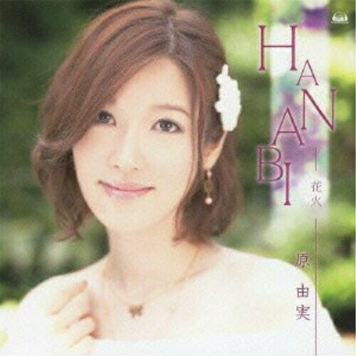 CD / 原由実 / HANABI / SVWC-7881