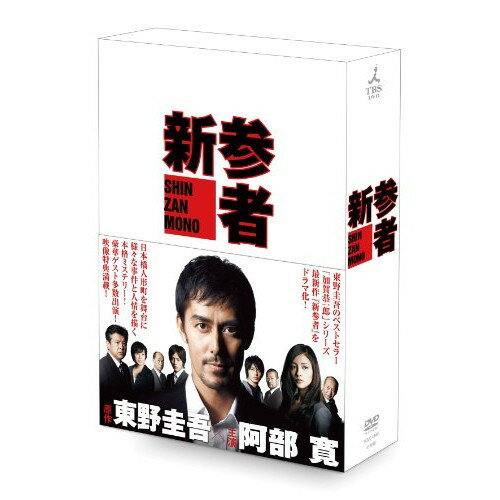 【取寄商品】DVD / 国内TVドラマ / 新参者 DVD-BOX (本編ディスク5枚+特典ディスク1枚) / TCED-886