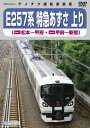 DVD / 鉄道 / E257系 特急あずさ(松本～新宿) / TEBD-57103