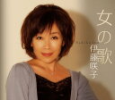 CD / 伊藤咲子 / 女の歌/ひまわり娘 / TKCA-90407