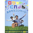 あおぞらコンサートロケットくれよんロケットクレヨン ろけっとくれよん　発売日 : 2012年6月09日　種別 : CD　JAN : 4988065041809　商品番号 : EFCD-4180【商品紹介】山口たかしと高田さとしの二人組、ロケットくれよん。『あそびうたコンサート』に続く本作は、ひろい青空のもとで子供たちがめいっぱいあそぶための「あそびうた」をたっぷり収録。