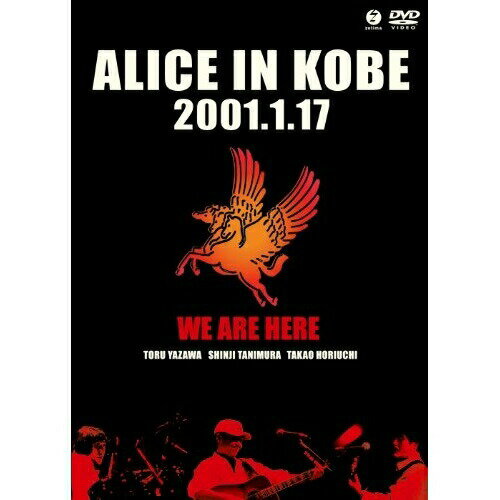 【エントリーでポイント5倍】 DVD / アリス / ALICE IN KOBE 2001.1.17 アリス・復活ライブ / EPBE-5344