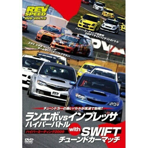 DVD / スポーツ / ランエボ vs インプレッサ ハイパーバトル with SWIFTチューンドカーマッチ ハイパー..