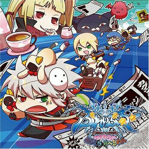 CD / ドラマCD / ブレイブルー ドラマCD「ぶるどら りべるわん」 / KDSD-299