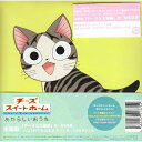 チーさな大冒険 c/wおうちにかえろう松本梨香マツモトリカ まつもとりか　発売日 : 2009年5月27日　種別 : CD　JAN : 4582243213752　商品番号 : NECM-10131【商品紹介】TX系アニメ『チーズスイートホーム』(2009年4月スタート)のオープニング・テーマ他を収録したシングル。【収録内容】CD:11.チーさな大冒険2.おうちにかえろう3.チーさな大冒険(からおけばーじょん)4.おうちにかえろう(からおけばーじょん)