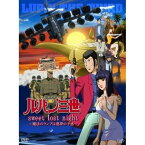 DVD / TVアニメ / ルパン三世 TV SPECIAL sweet lost night ～魔法のランプは悪夢の予感～ (通常版) / VPBY-13235