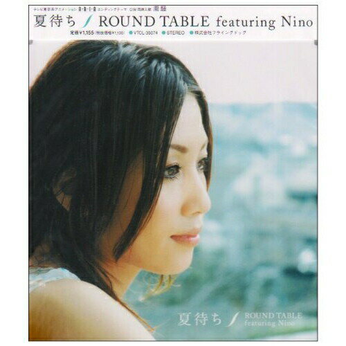 夏待ちROUND TABLE feat.Ninoラウンドテーブル/ニノ らうんどてーぶる/にの　発売日 : 2009年7月22日　種別 : CD　JAN : 4580226565256　商品番号 : VTCL-35074【商品紹介】TX系アニメ『ARIA The NATURAL』のエンディング・テーマを収録したシングル。ROUND TABLE feat.Ninoによる'夏'をテーマにした心にしみ入るような作品。【収録内容】CD:11.夏待ち2.潮騒3.夏待ち(instrumental)4.潮騒(instrumental)