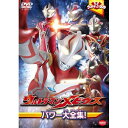 【取寄商品】DVD / キッズ / ウルトラキッズDVD ウルトラマンメビウス パワー大全集! / BCBK-3643