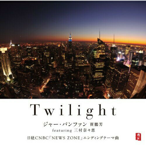 CD / ジャー・パンファン feat.三村奈々恵 / Twilight / CHCA-1002