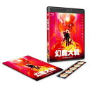 【取寄商品】BD / 劇場アニメ / 幻魔大戦(Blu-ray) / DAXA-1132