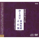 日常のおつとめ 浄土真宗 阿弥陀経/正信偈 (CD+DVD)趣味教養西本願寺法務部勤式指導部員　発売日 : 2010年2月03日　種別 : CD　JAN : 4988013976740　商品番号 : PCCG-1039【商品紹介】経本付き'日常のおつとめ'シリーズに、カラオケタイプの経文テロップを収録したDVDが付いた、お経CDの『浄土真宗 阿弥陀経・正信偈』編。【収録内容】CD:11.阿弥陀経2.正信偈DVD:21.阿弥陀経(テロップ付)2.正信偈(テロップ付)