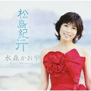 CD / 水森かおり / 松島紀行 c/w虹の松原 (紅盤) / TKCA-90385