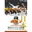 祝!日本一 読売ジャイアンツ2009 クライマックス・シリーズから日本一奪回までの軌跡スポーツ読売ジャイアンツ　発売日 : 2009年12月02日　種別 : DVD　JAN : 4988021134248　商品番号 : VPBH-13424