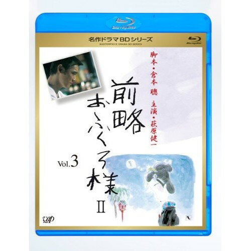 BD / 国内TVドラマ / 前略おふくろ様II Vol.3(Blu-ray) / VPXX-71132