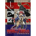 聖剣の刀鍛冶 Vol.1TVアニメ三浦勇雄、藤村歩、岡本信彦、豊崎愛生、中井準、寺嶋民哉　発売日 : 2009年12月22日　種別 : DVD　JAN : 4935228095513　商品番号 : ZMBZ-5291