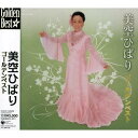 CD / 美空ひばり / 美空ひばり ゴールデンベスト / COCP-34959