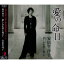 CD / 安倍里葎子 / 愛の命日/悲しみを夢に抱いて / FBCM-83 1,257円
