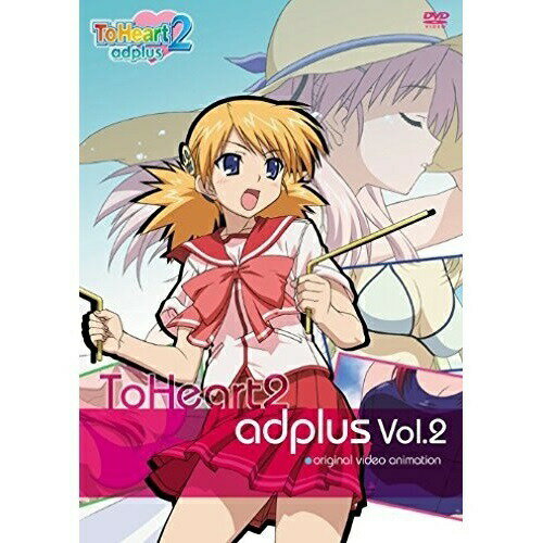 OVA ToHeart2 adplus Vol.2 (通常版)OVAAQUAPLUS、櫻井浩美、山川琴美、萩原えみこ、柳沢まさひで、桂憲一郎、加藤やすひさ　発売日 : 2009年10月07日　種別 : DVD　JAN : 4580143039649　商品番号 : FCBP-114