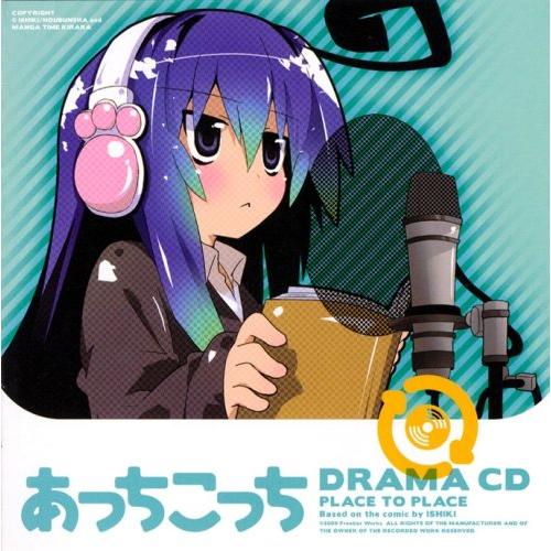 CD / ドラマCD / ドラマCD あっちこっち / FCCC-145