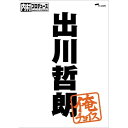 DVD / バラエティ / 内村プロデュース〜俺チョイス 出川哲朗〜俺チョイス (完全生産限定版) / SSBX-2406