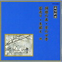 CD / 伝統音楽 / 胡蝶の舞/京の四季/面売り/馬揃え 他 (解説歌詞付) / VZCG-6066
