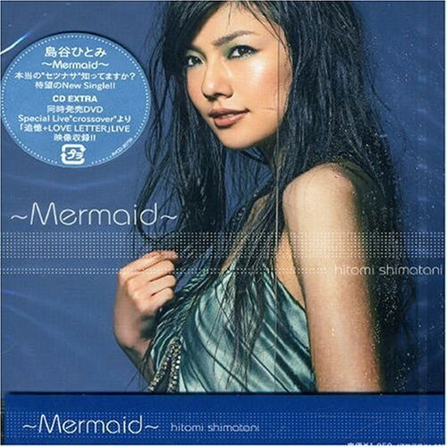 CD / 島谷ひとみ / ～Mermaid～ (CD-EXTRA) / AVCD-30759
