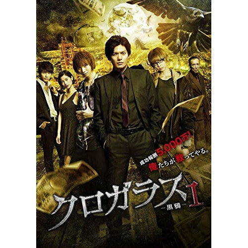 DVD / 邦画 / クロガラス1 (通常版) / EYBF-12375