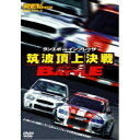 DVD / スポーツ (海外) / REV SPEED vol.3 ランエボvsインプレッサ 筑波頂上決戦 ガチンコBATTLE / GNBW-7148