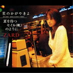 CD / ZARD / 星のかがやきよ/夏を待つセイル(帆)のように / JBCJ-6006