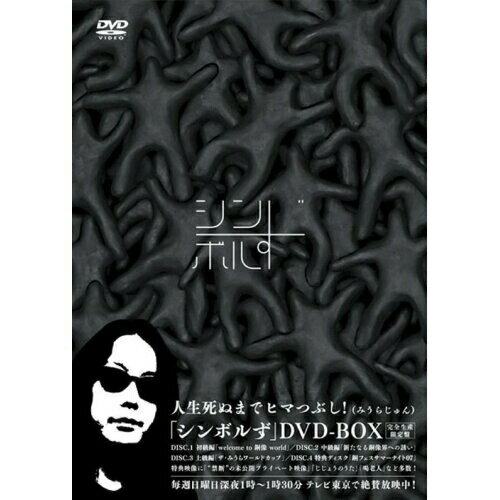 DVD / 趣味教養 / シンボルず (完全生産限定版) / MHBW-242