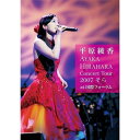 DVD / 平原綾香 / Concert Tour 2007 そら at 国際フォーラム / MUBD-1018