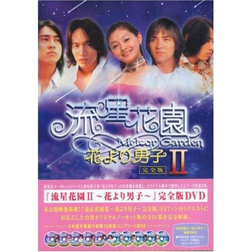 【取寄商品】DVD / 海外TVドラマ / 流星花園II ～花より男子～ DVD-BOX / OPSD-B054
