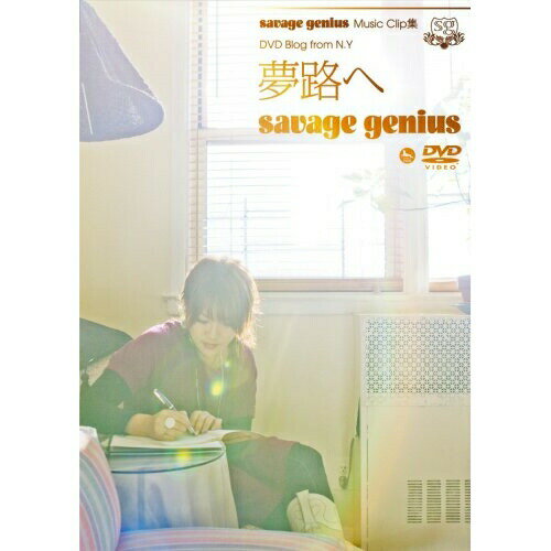 DVD / savage genius / savage genius Music Clip集 DVD Blog from N.Y 夢路へ / VTBL-1