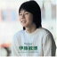 CD / 伊藤敏博 / 伊藤敏博 / KICS-2489 2,096円